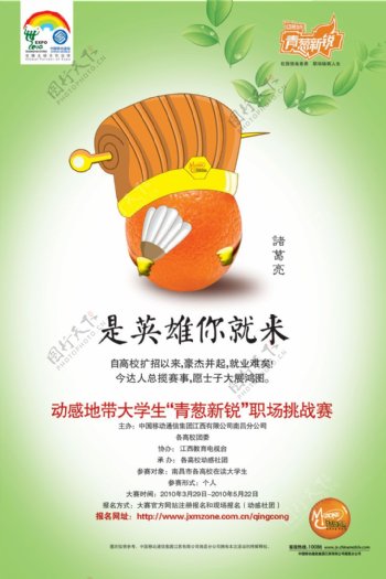 中国移动校园活动海报