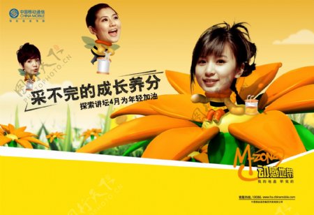龙腾广告平面广告PSD分层素材源文件中国电信移动动感地带明星SHE卡通