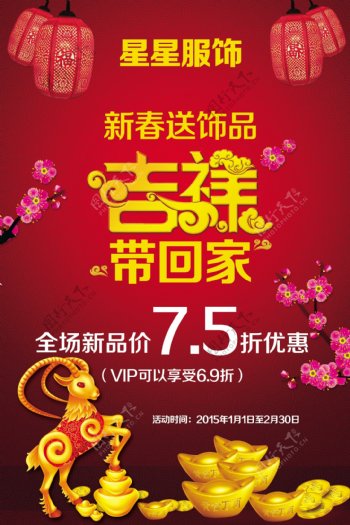 春节新年促销打折优惠海报