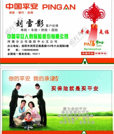 中国平安名片模板图片