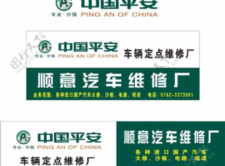 中国平安保险广告图片