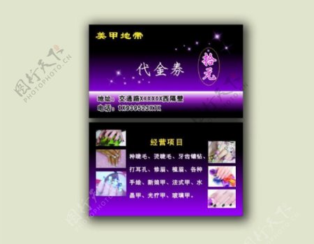 10元代金券美甲紫色背景图片