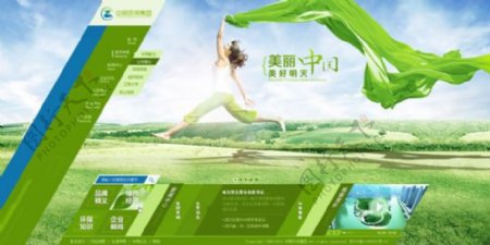绿色环保网站模板psd素材