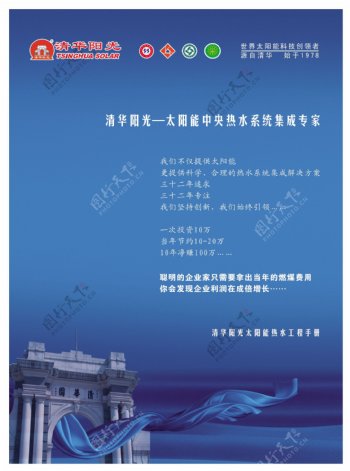 清华阳光工程图册封面图片
