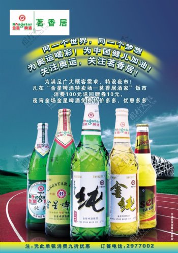啤酒广告运动奥运图片