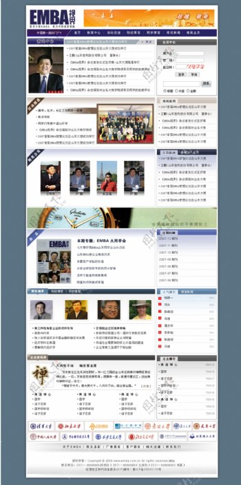 MBA教育网页模板