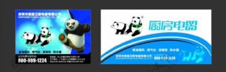 熊猫卫厨电器图片
