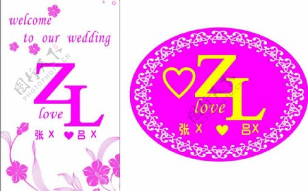 结婚站牌logo图片
