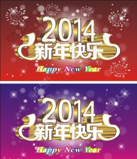 2014新年快乐素材矢量素材