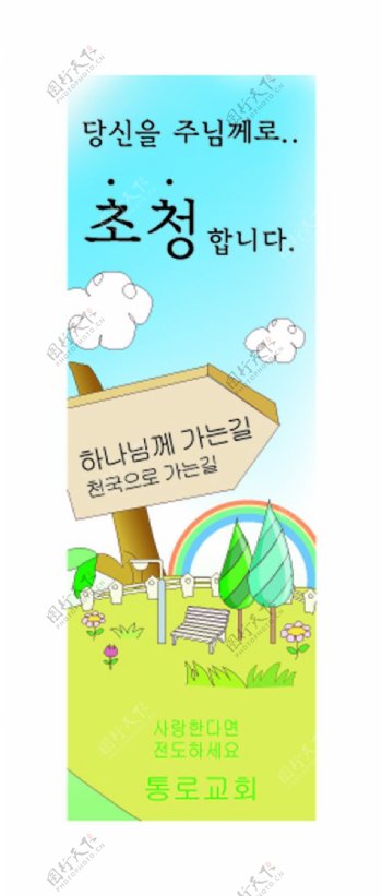 韩国卡通展架