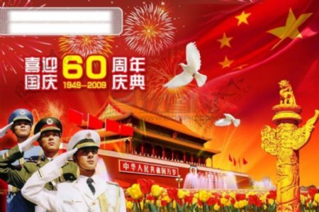 国庆60周年庆图片建国60周年海报