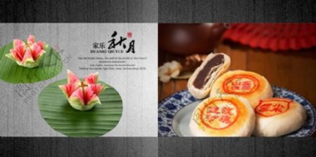 中秋节苏式月饼宣传单PSD素材