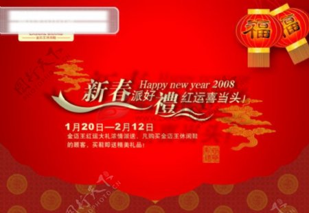 新春派好礼春节促销广告中国红PSD格式高精素材高清图片300DPI广告素材