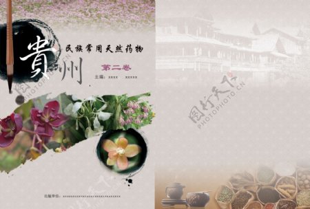 贵州封面图片