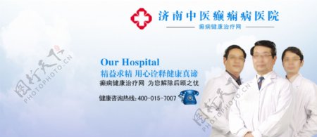 医院banner图片