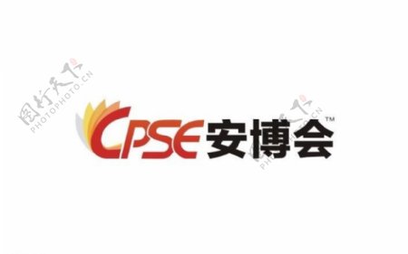 深圳安博会logo图片