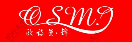 欧诗曼锦logo图片