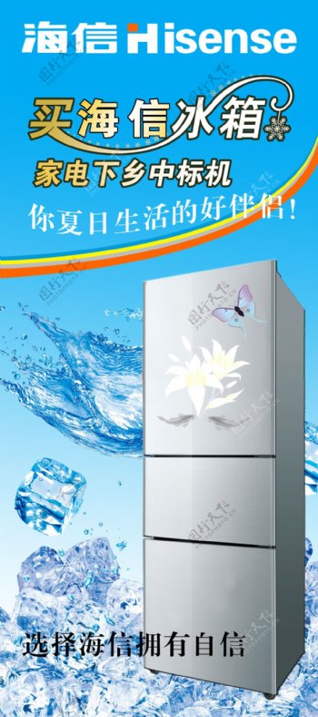 海信三门电冰箱广告PSD素材