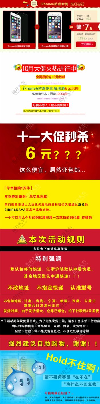 国庆节十一大促秒杀宝贝详情页