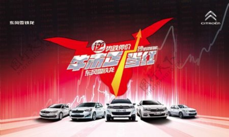 东风雪铁龙汽车宣传海报设计PSD素材下载