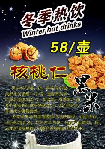冬季热饮海报图片