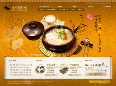 复古风格韩式餐饮网页模板