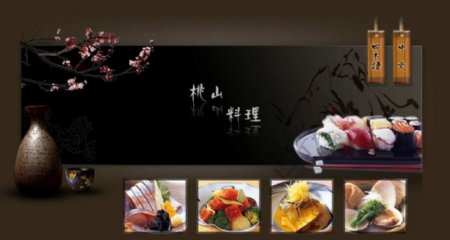 桃山日本料理网页模板