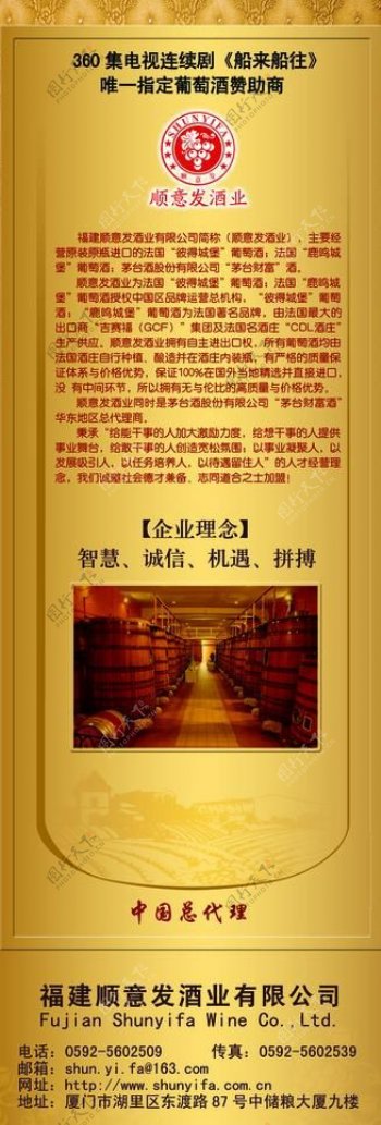 葡萄酒公司简介易拉宝x展架图片