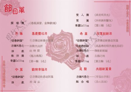 昌泰高速春节晚会节目单内页图片