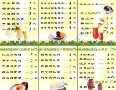 奶茶价格表饮品甜品图片