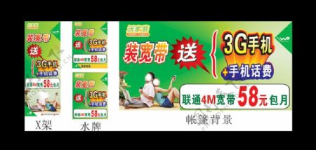 中国联通宽带宣传海报图片