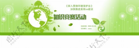 绿色环境banner