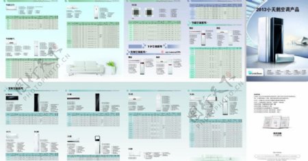空调折页图片