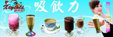 吸饮力奶茶店宣传海报设计图片