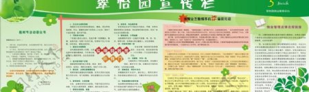 翠怡园宣传栏绿色版图片