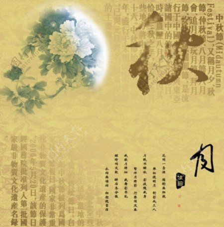 中国风素雅中秋节文化海报psd素材