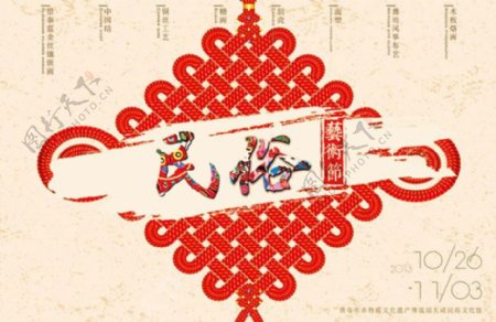 中国结民俗艺术节海报psd素材