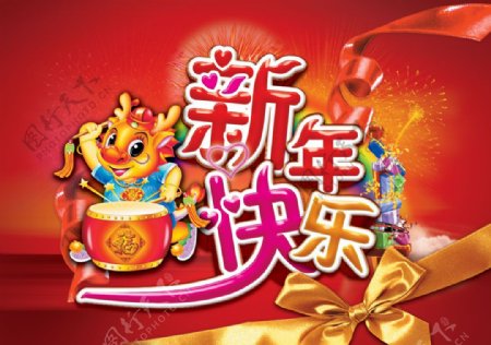2012喜庆节日新年快乐PSD龙