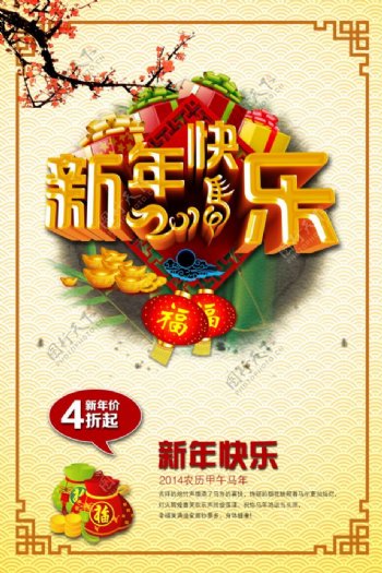 马年新年快乐海报