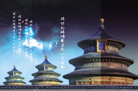 北京旅游平面广告PSD分层素材天坛天坛图片素材海报海报设计广告设计PSD