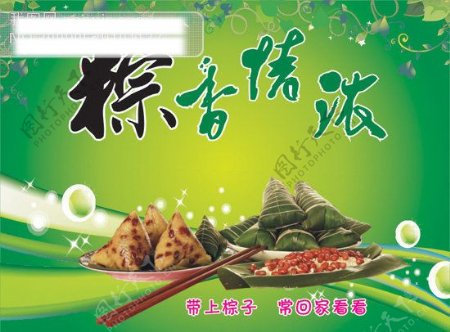 棕香情浓粽子筷子花生米