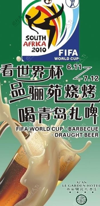 世界杯吃烧烤图片