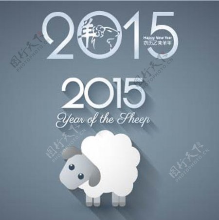 2015羊年素材羊与字