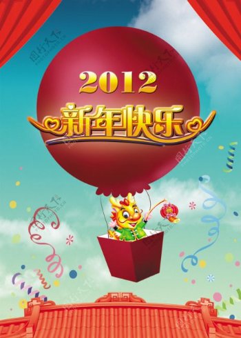 新年海报设计2012年龙年新年快乐