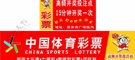 中国体育彩票高频彩票图片