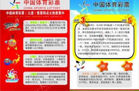 中国体育彩票宣传单彩票图片