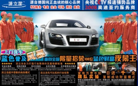 汽车服务品牌宣传海报PSD