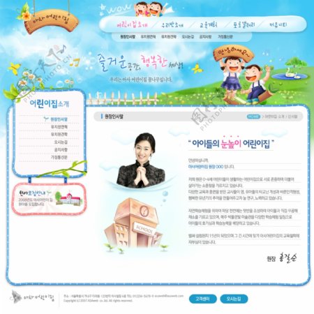 韩国卡通幼儿园人物网页模板