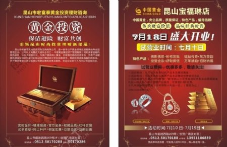 中国黄金珠宝dm宣传单图片