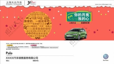 上海大众浪漫购车季矢量海报